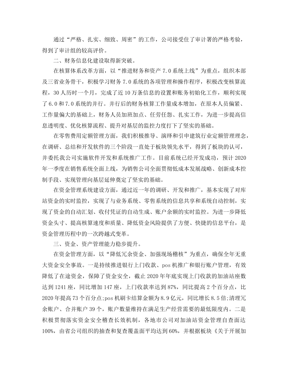 财务年末工作总结与计划 _第3页