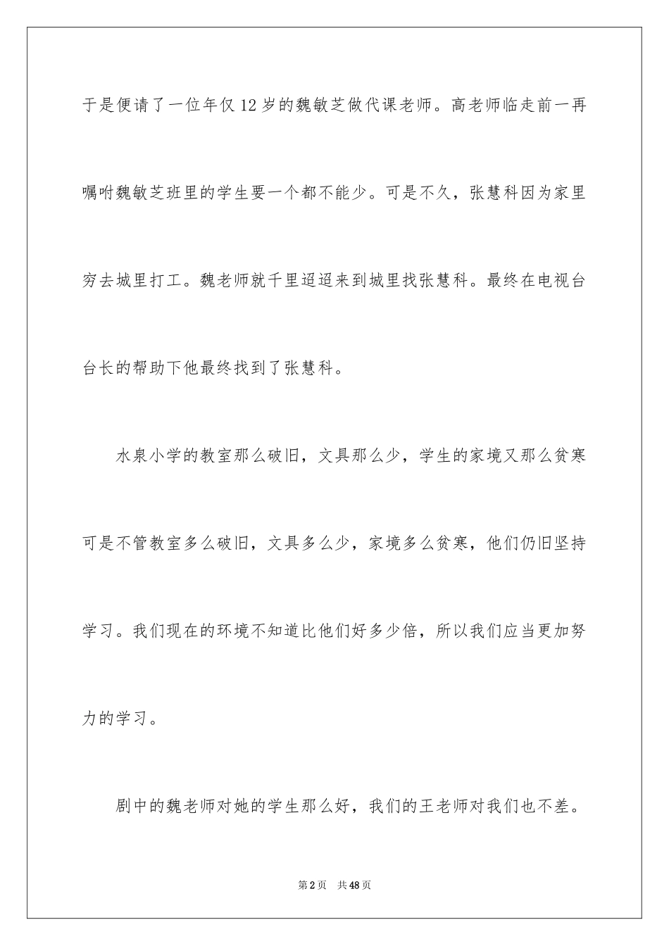 2024《一个都不能少》观后感_14_第2页