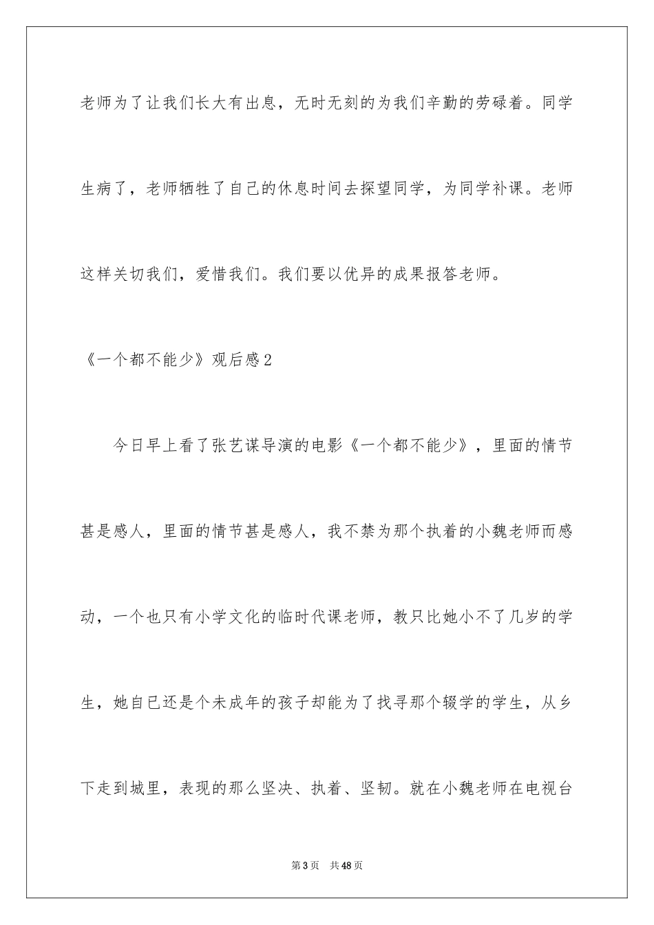 2024《一个都不能少》观后感_14_第3页