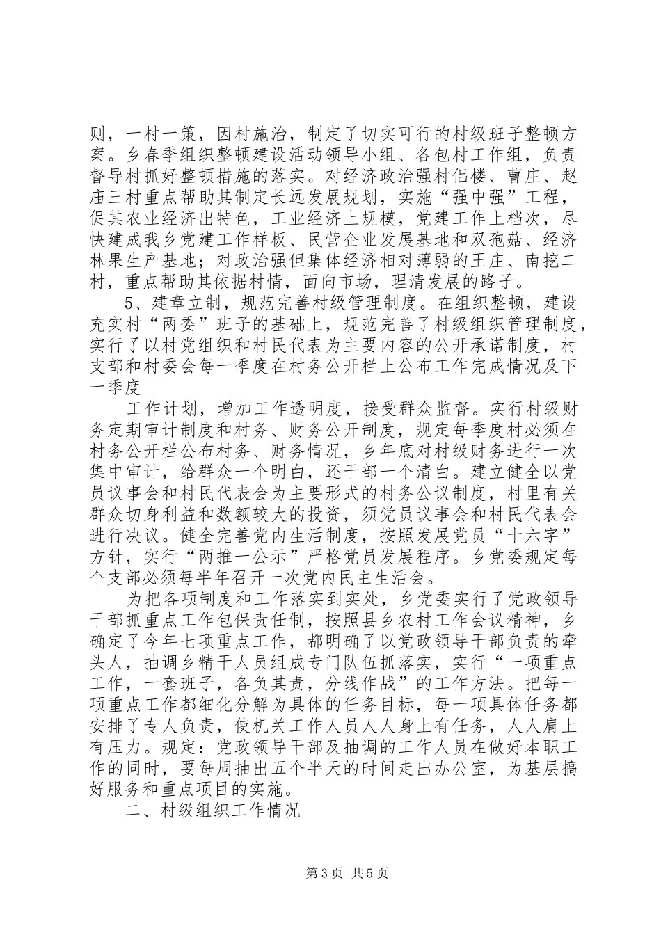 乡春季农村基层组织集中整顿工作汇报_第3页
