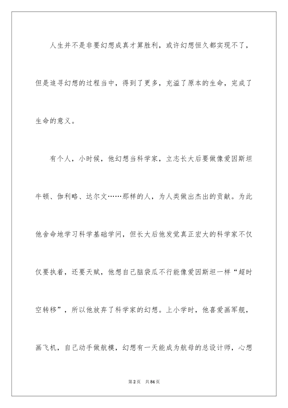 2024人生励志演讲稿_19_第2页