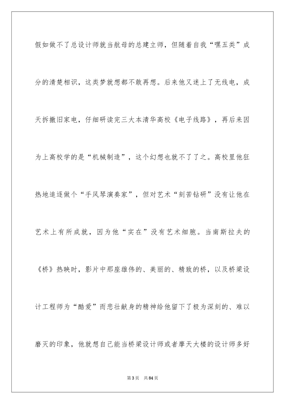 2024人生励志演讲稿_19_第3页