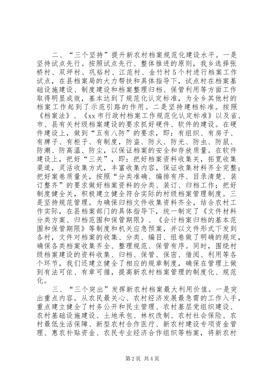 乡新农村建设档案工作情况汇报_第2页