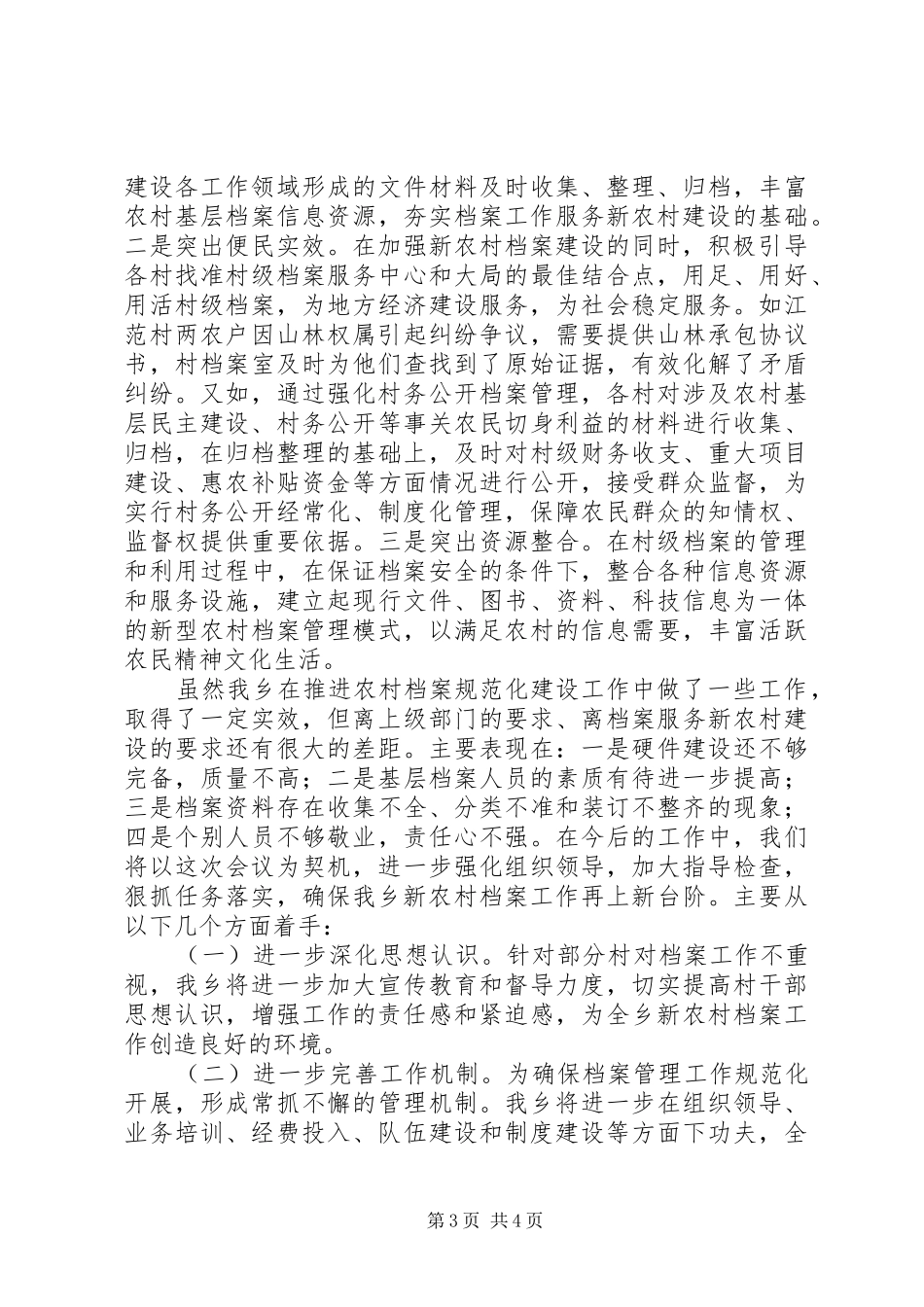 乡新农村建设档案工作情况汇报_第3页