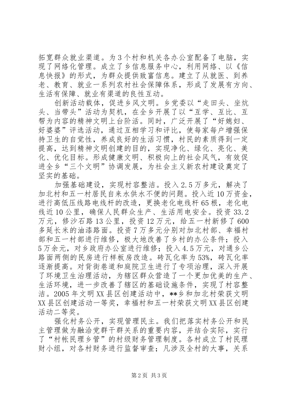 乡新农村建设汇报材料_第2页