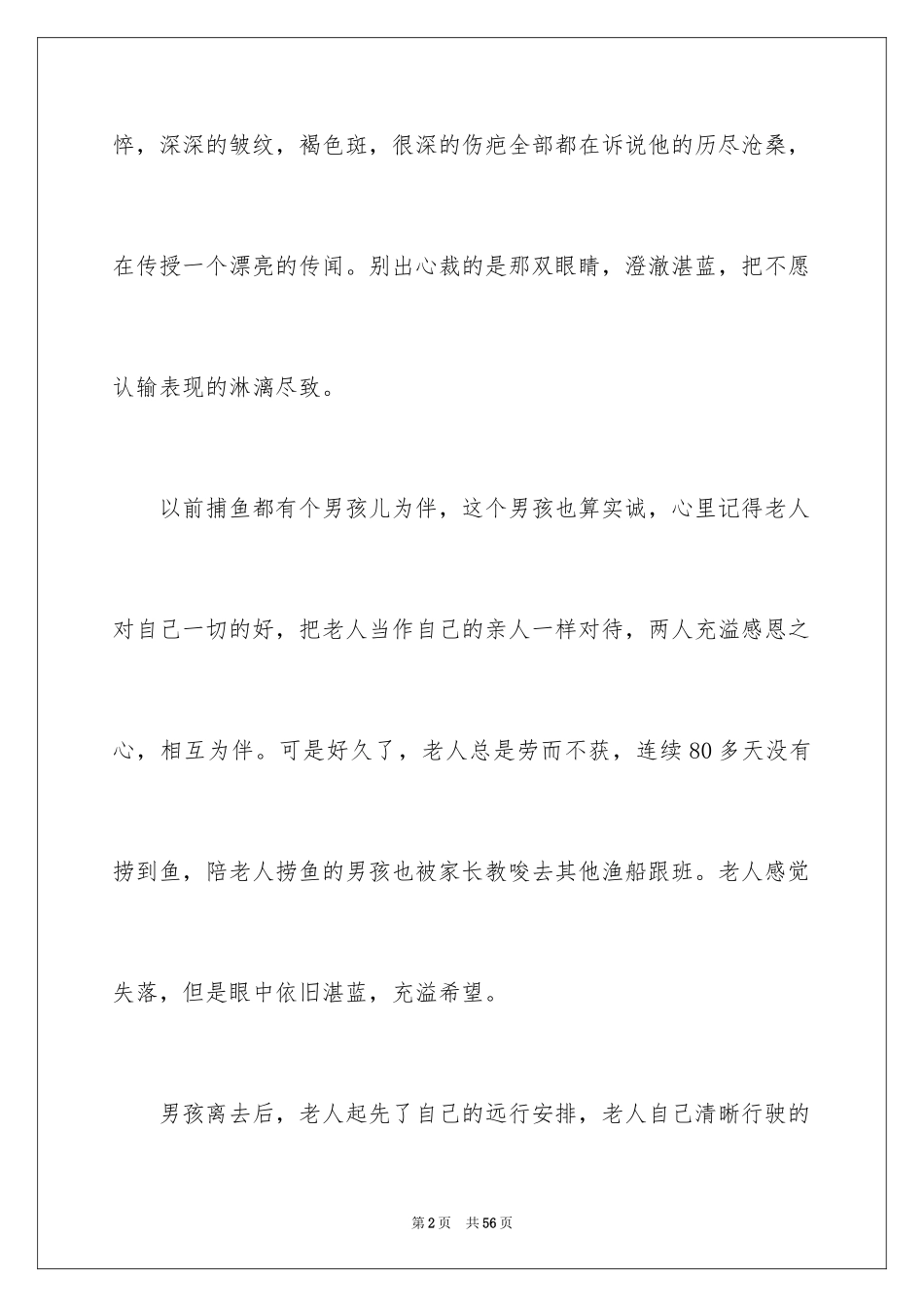 2024《老人与海》读书笔记_24_第2页