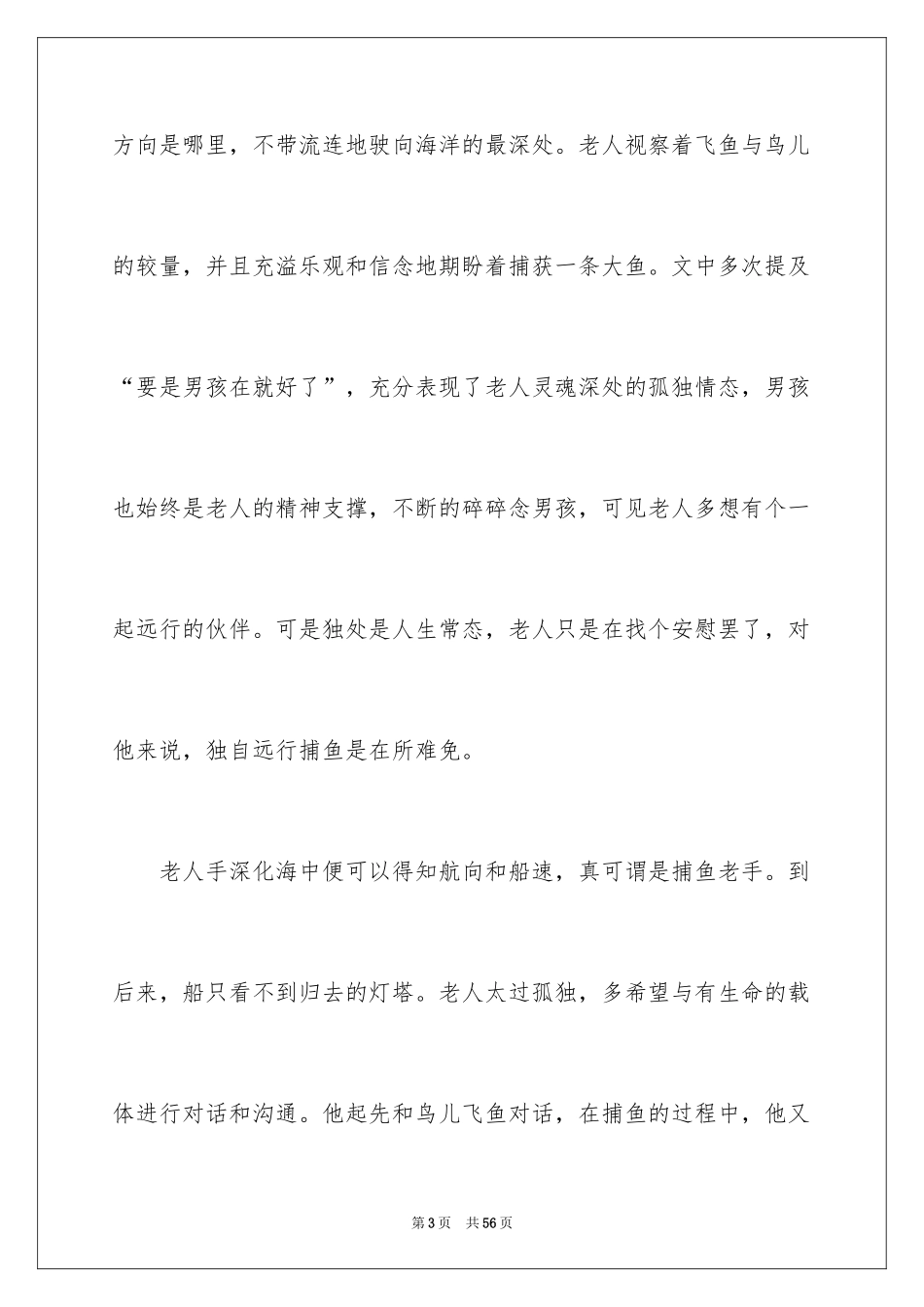 2024《老人与海》读书笔记_24_第3页