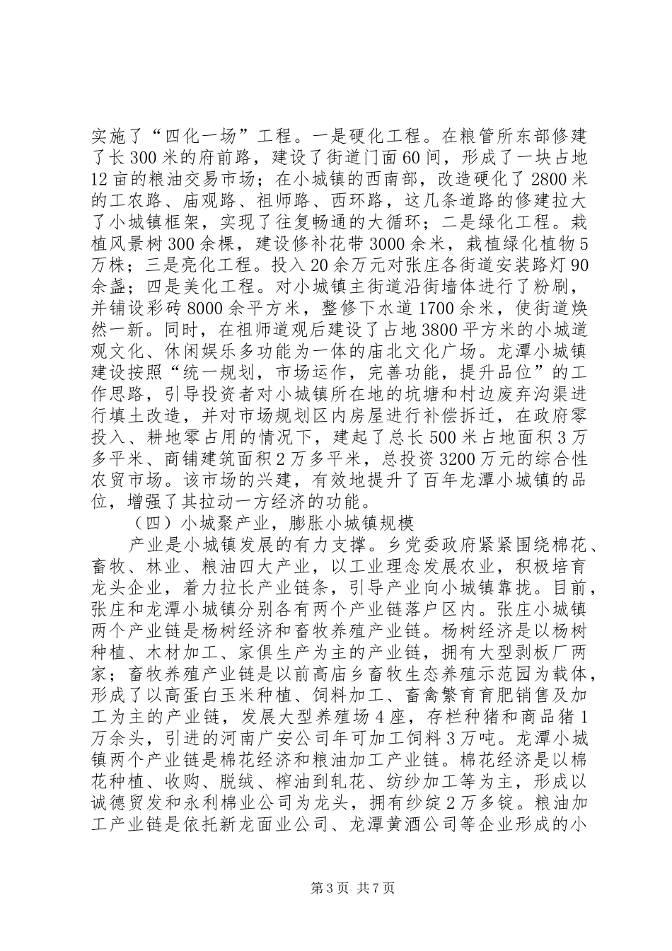 乡新型小城镇建设调研报告_第3页