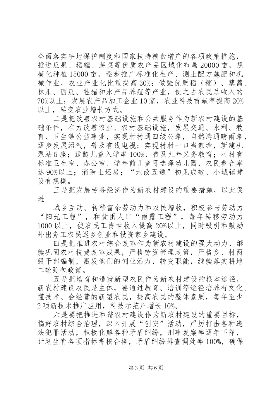 乡新农村建设工作汇报_第3页