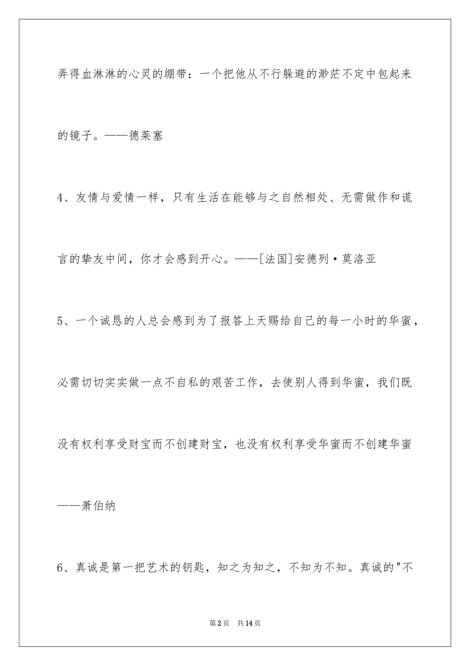2024人生的格言69条_3_第2页