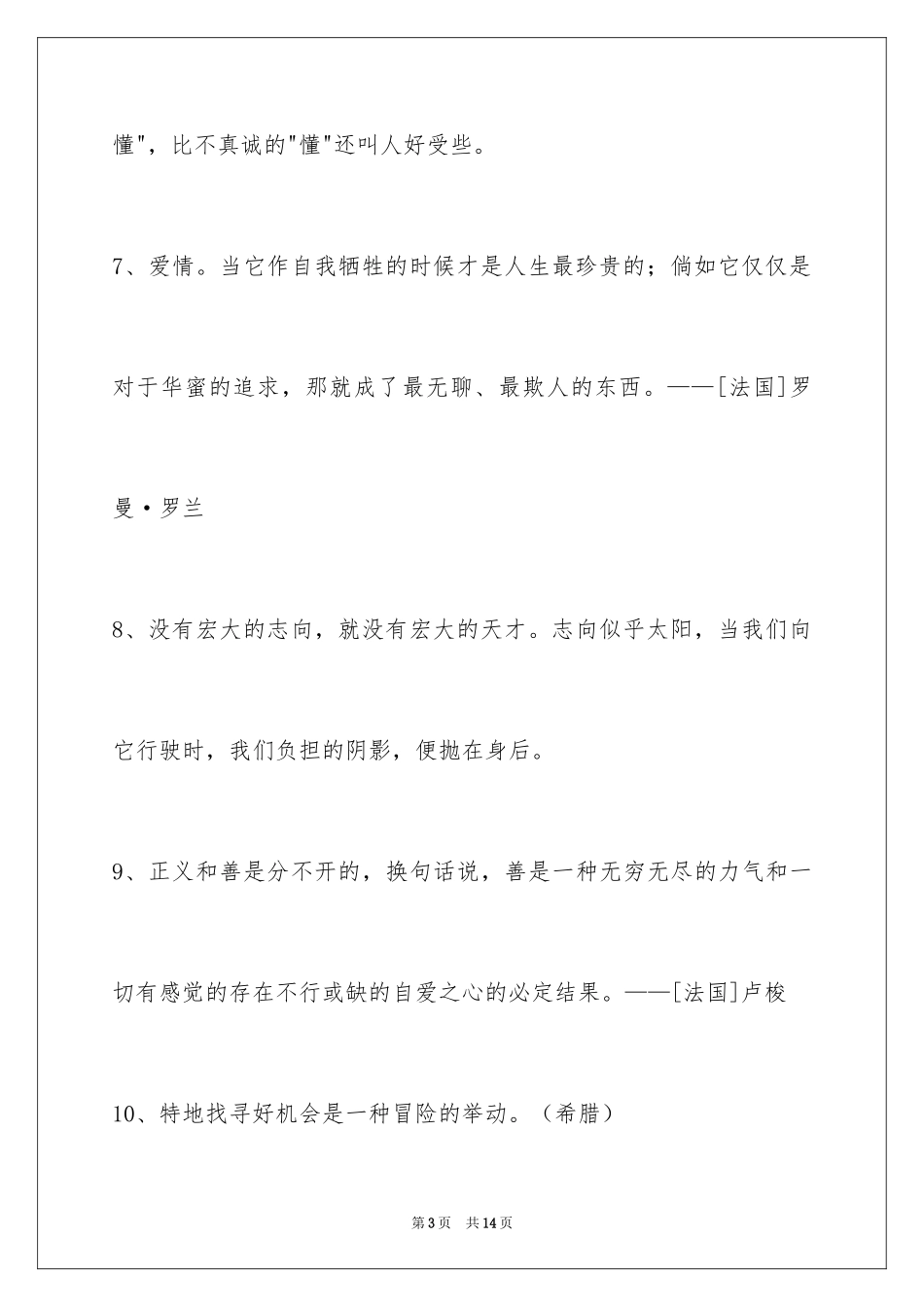 2024人生的格言69条_3_第3页