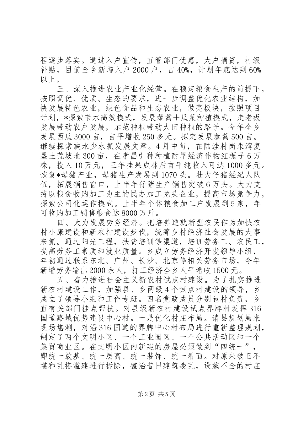 乡新农村建设实施情况汇报材料_第2页