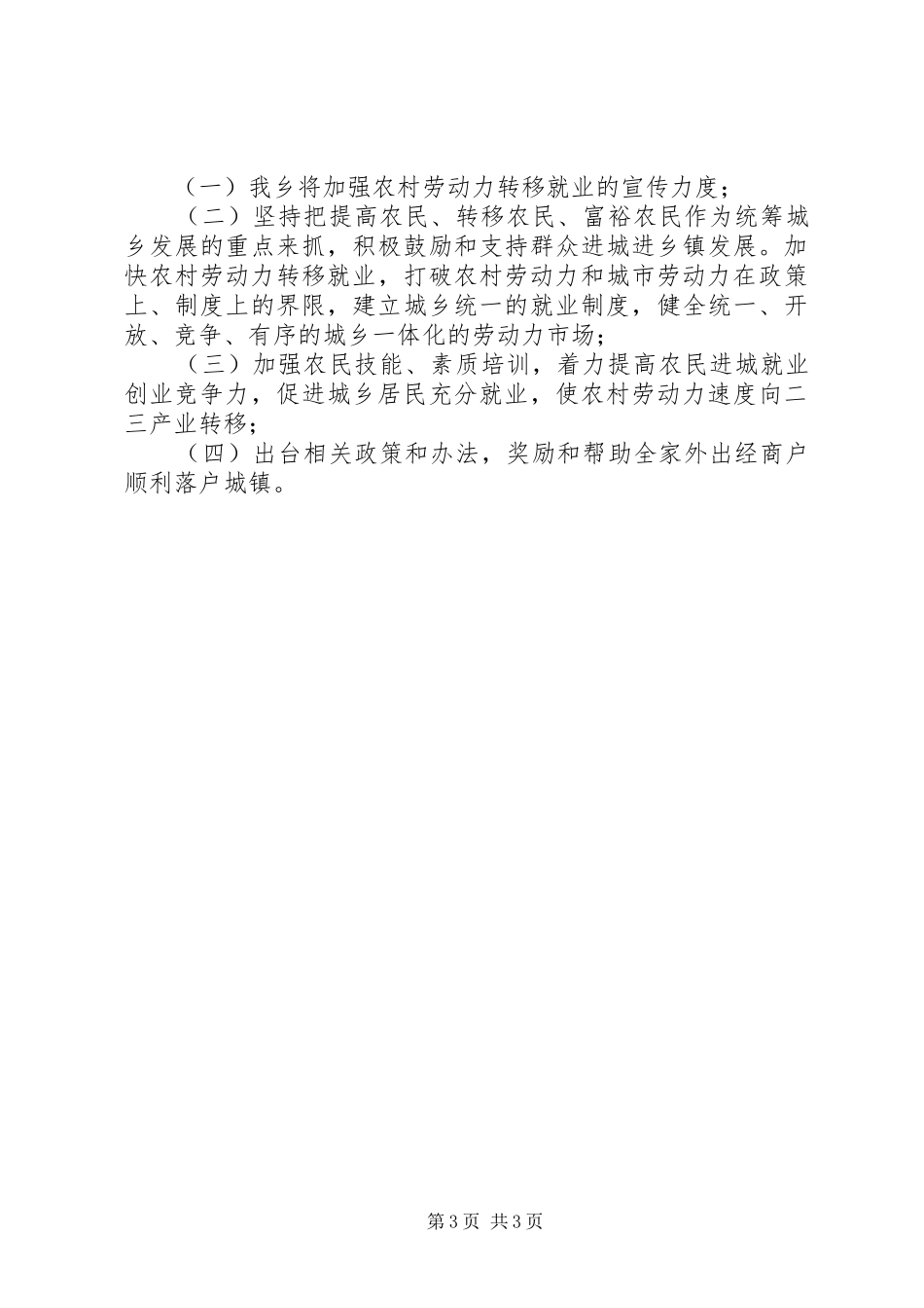 乡推进城乡一体化建设情况汇报_第3页