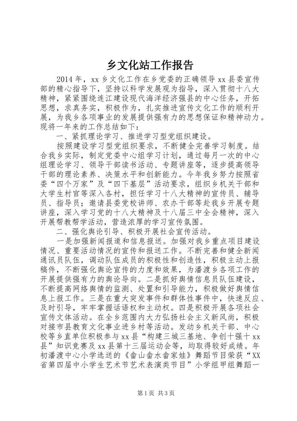乡文化站工作报告_第1页