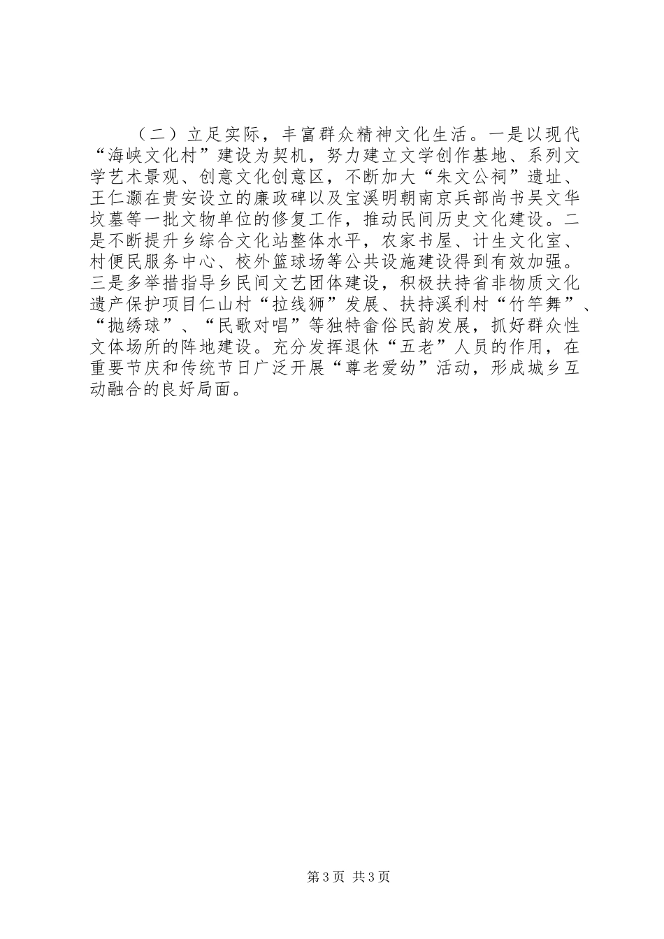 乡文化站工作报告_第3页