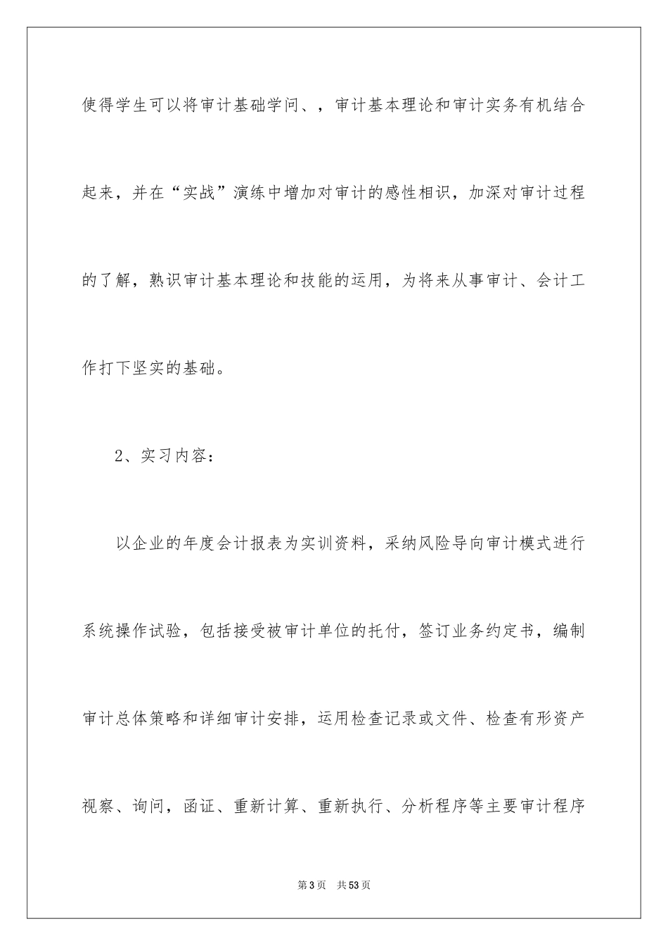 2024会计审计实习报告_1_第3页