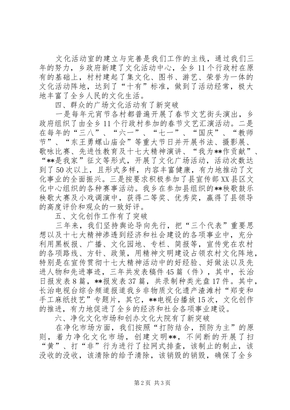 乡文化工作汇报材料_第2页