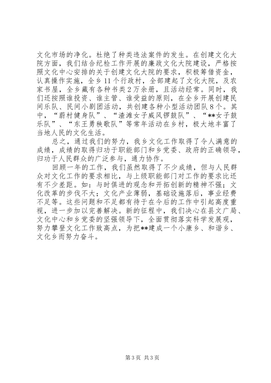 乡文化工作汇报材料_第3页