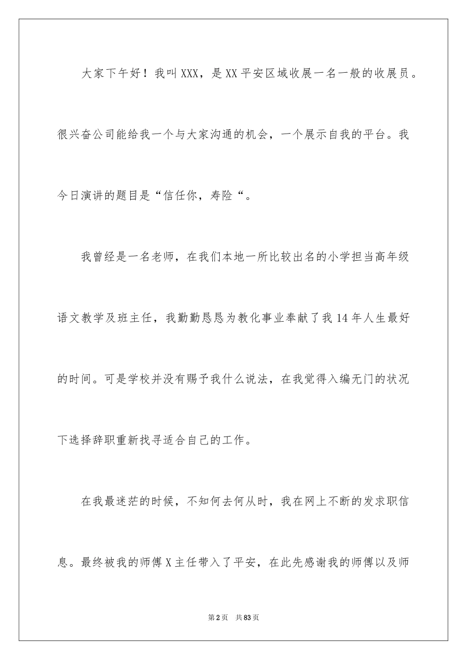 2024保险公司员工演讲稿_16_第2页