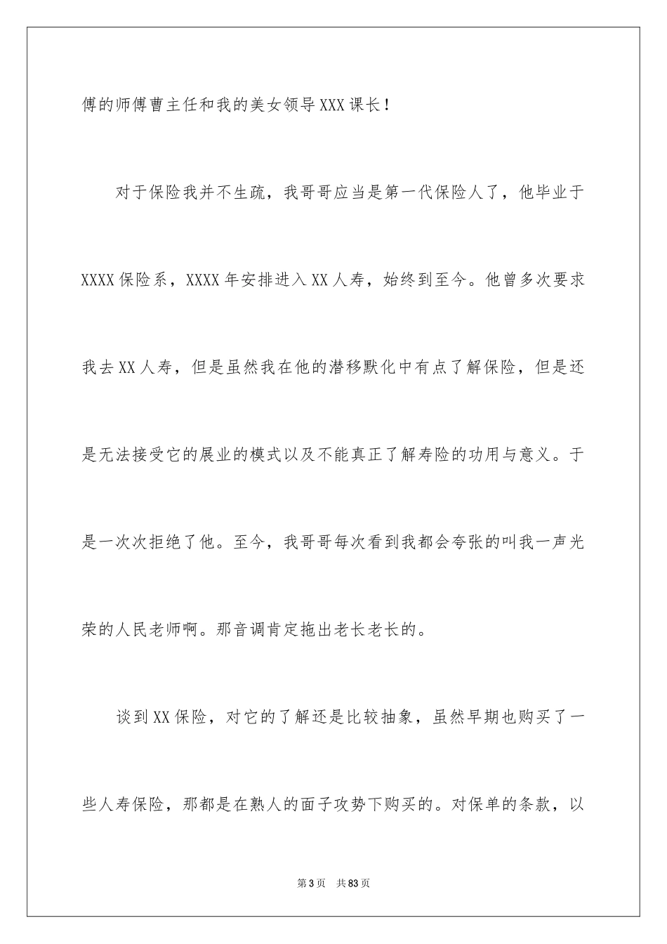 2024保险公司员工演讲稿_16_第3页