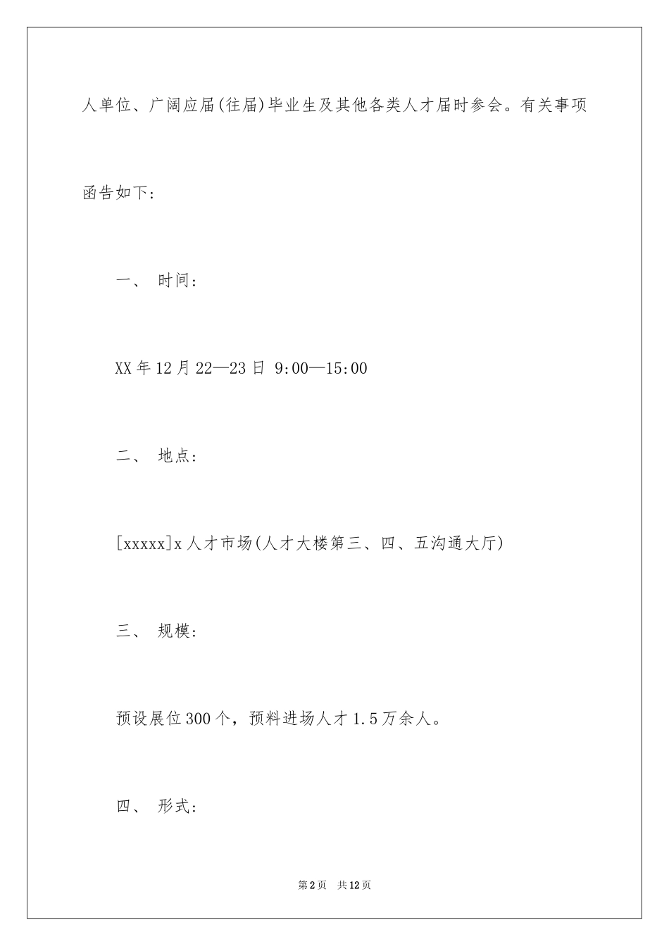 2024企业招人邀请函_第2页