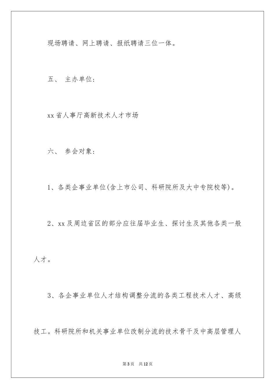 2024企业招人邀请函_第3页