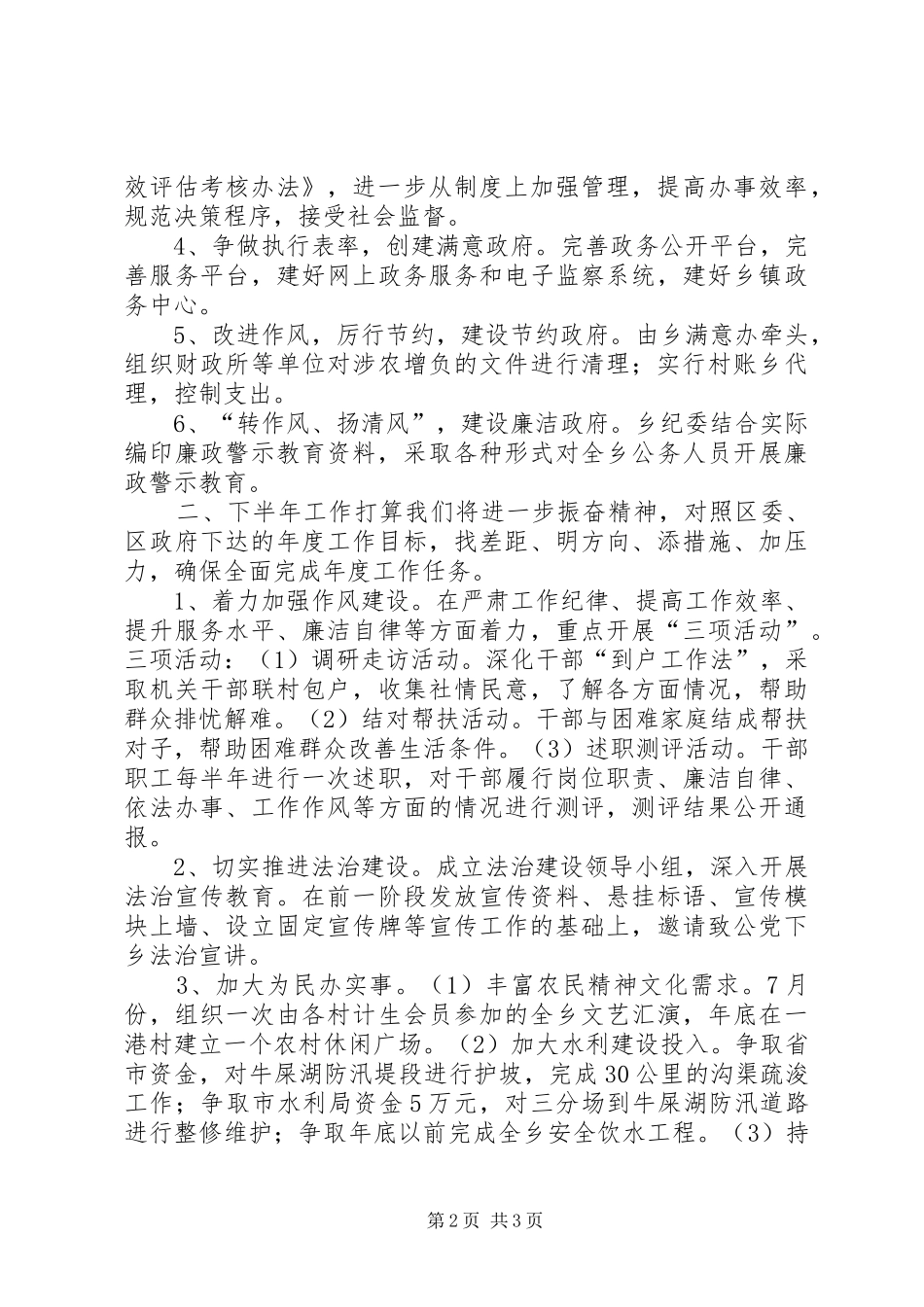 乡推进人民满意政府工作汇报材料_第2页