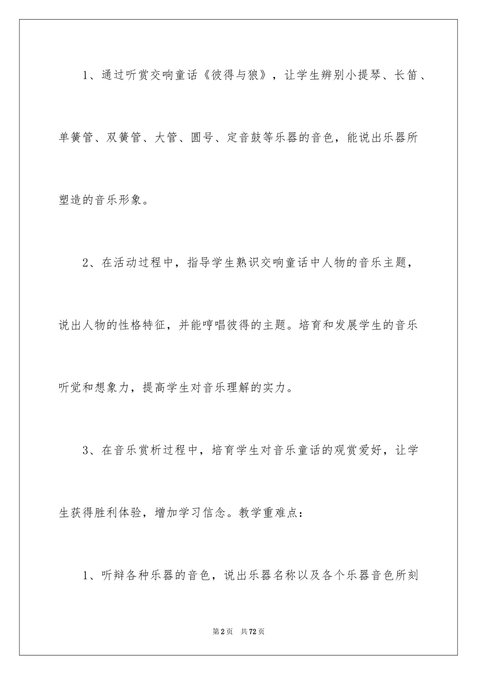 2024《彼得与狼》教案_第2页