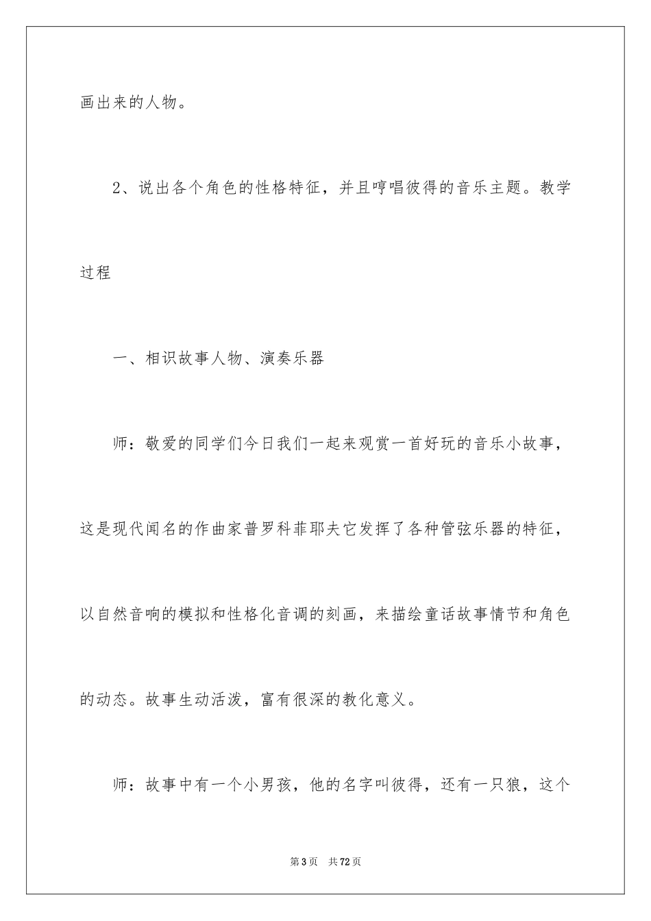 2024《彼得与狼》教案_第3页