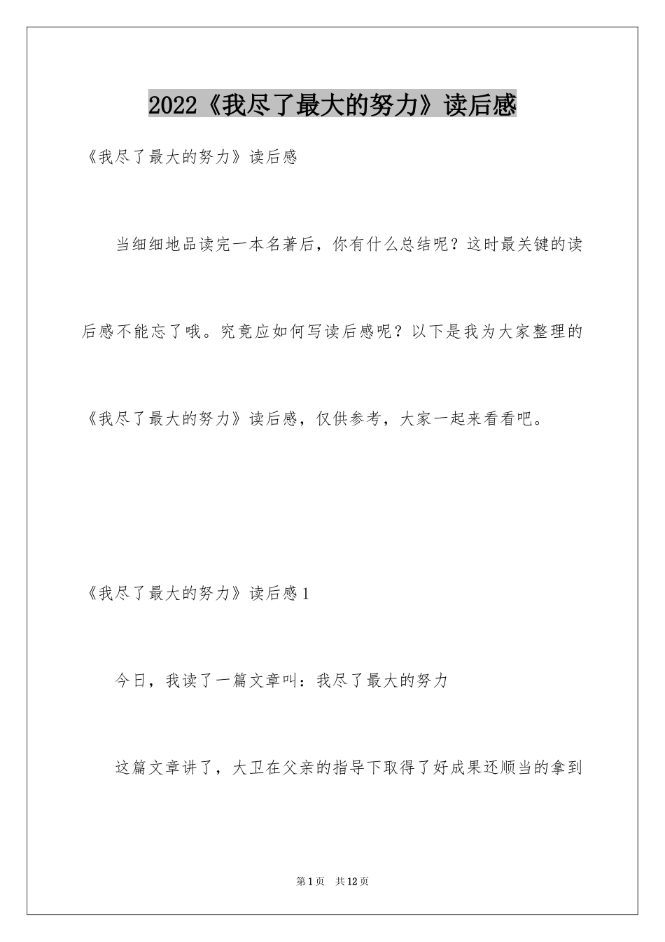 2024《我尽了最大的努力》读后感_第1页