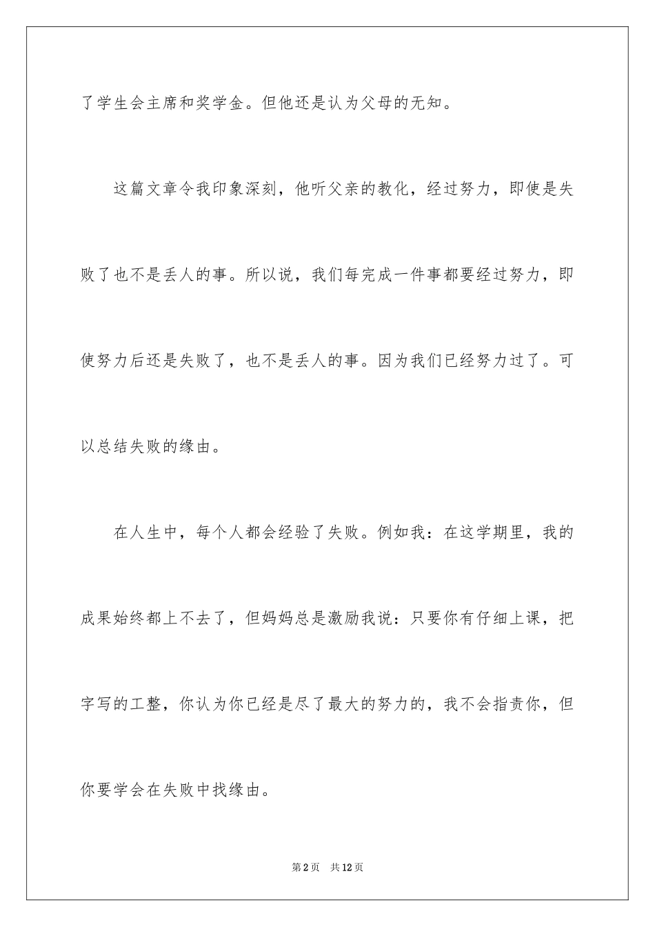 2024《我尽了最大的努力》读后感_第2页
