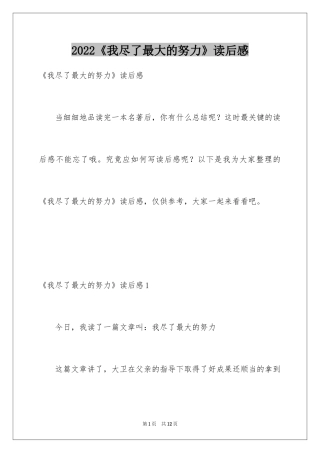 2024《我尽了最大的努力》读后感