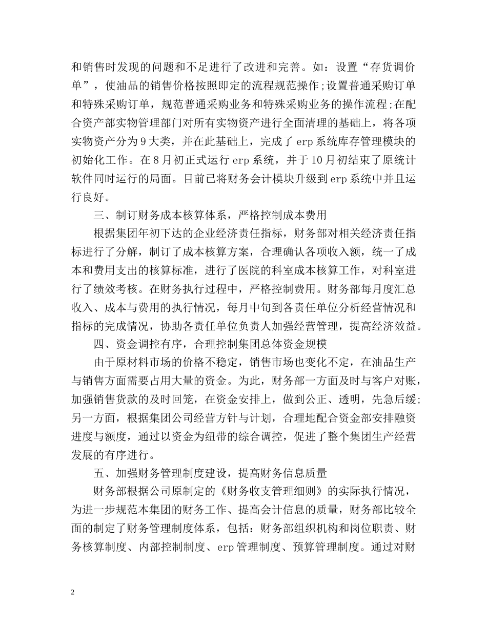 财务年度工作总结及下年工作计划 _第2页