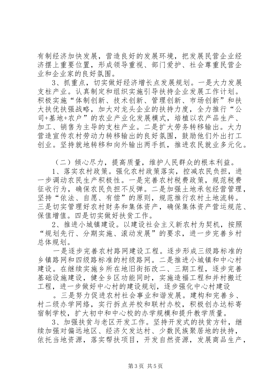 乡挂钩帮扶工作情况汇报_第3页