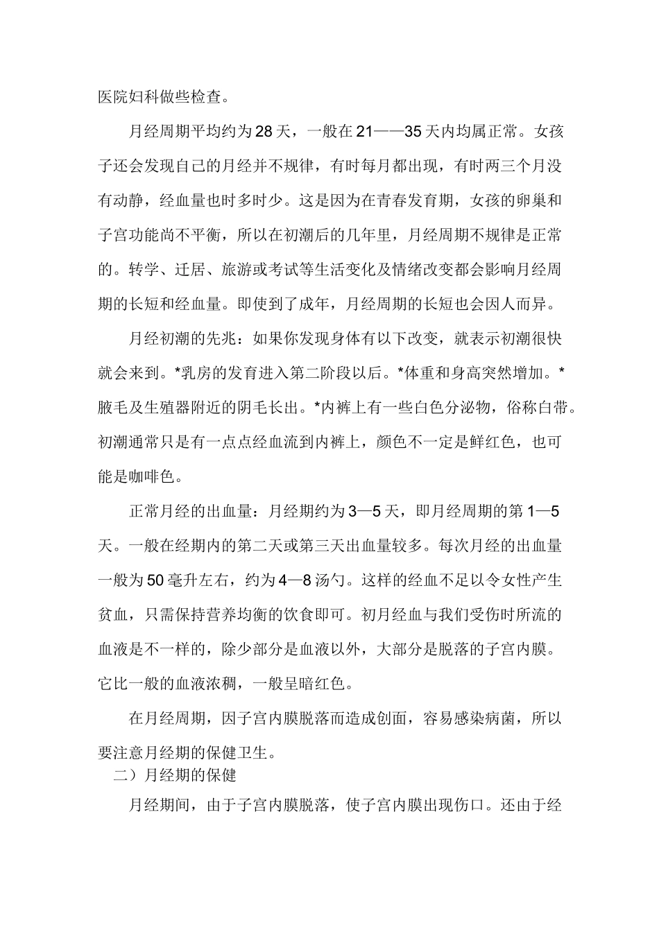 六年级女生青春期健康教育_第2页