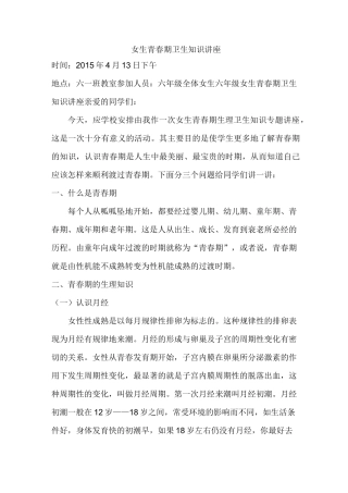 六年级女生青春期健康教育