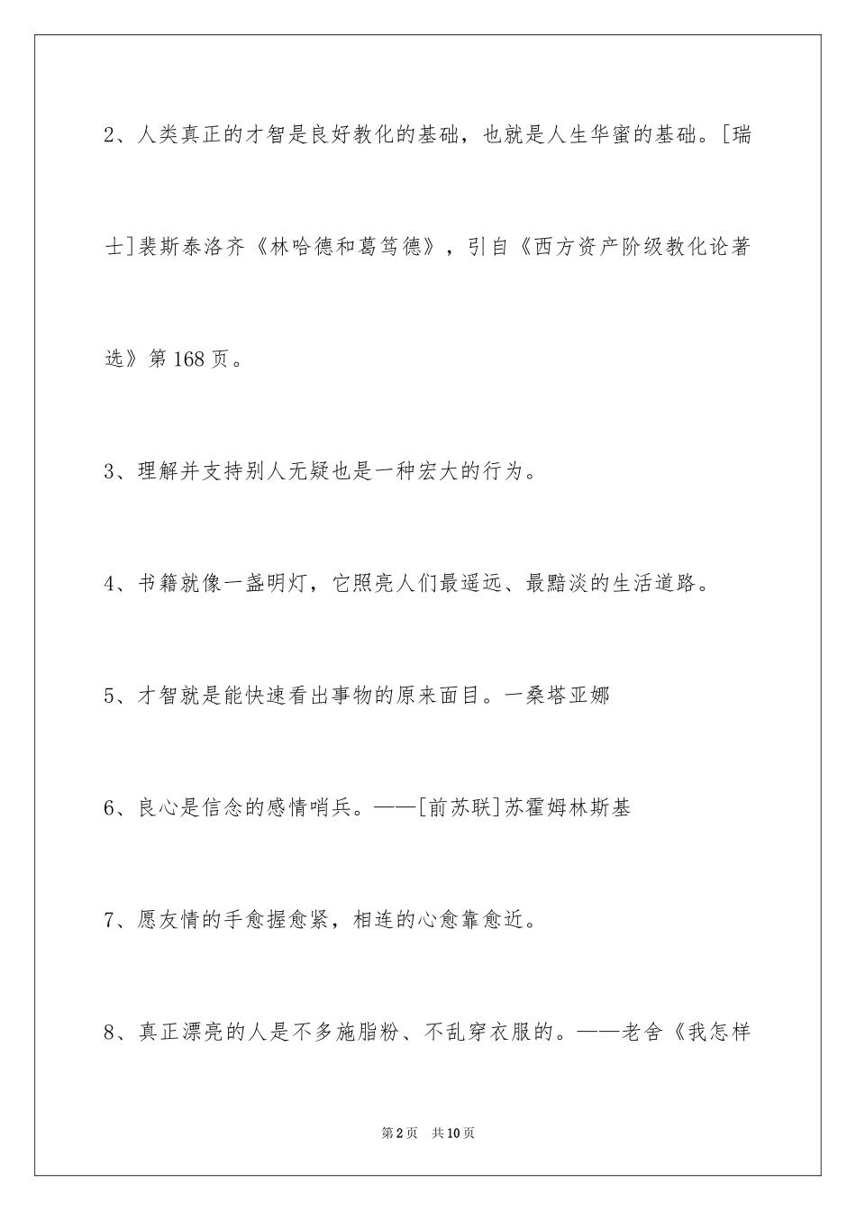 2024人生格言36条_第2页