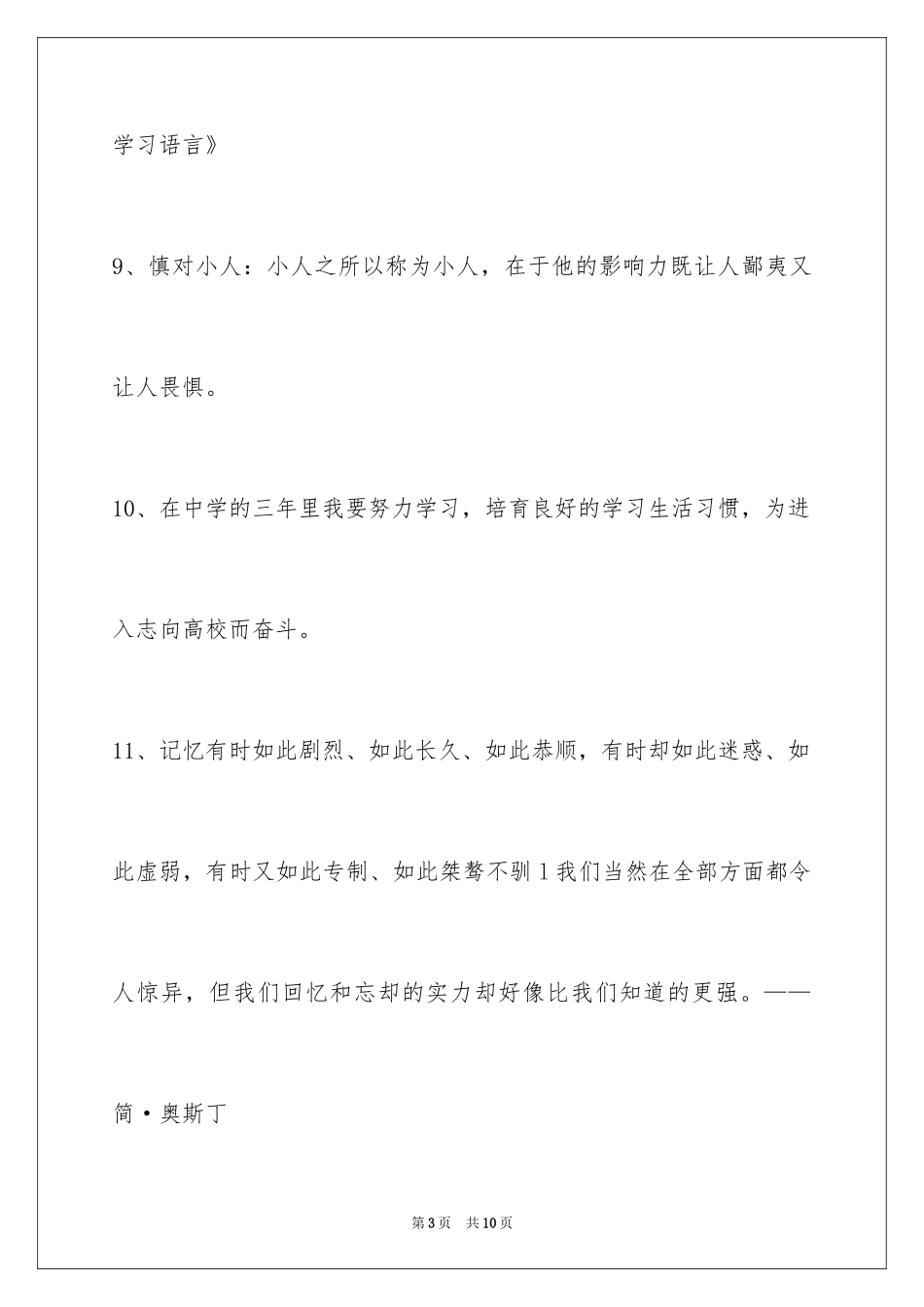 2024人生格言36条_第3页