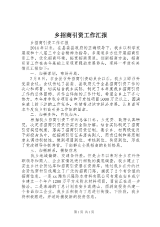乡招商引资工作汇报