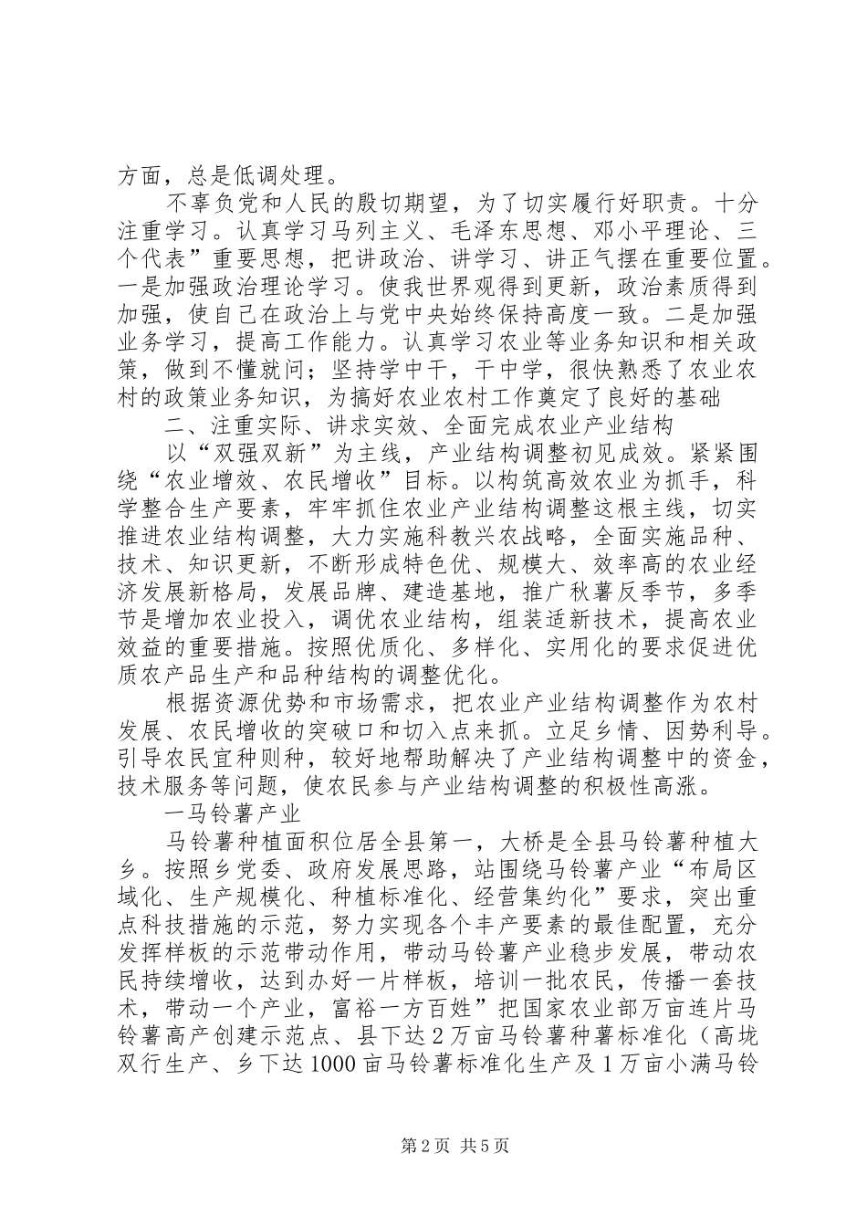 乡推广站工作汇报_第2页