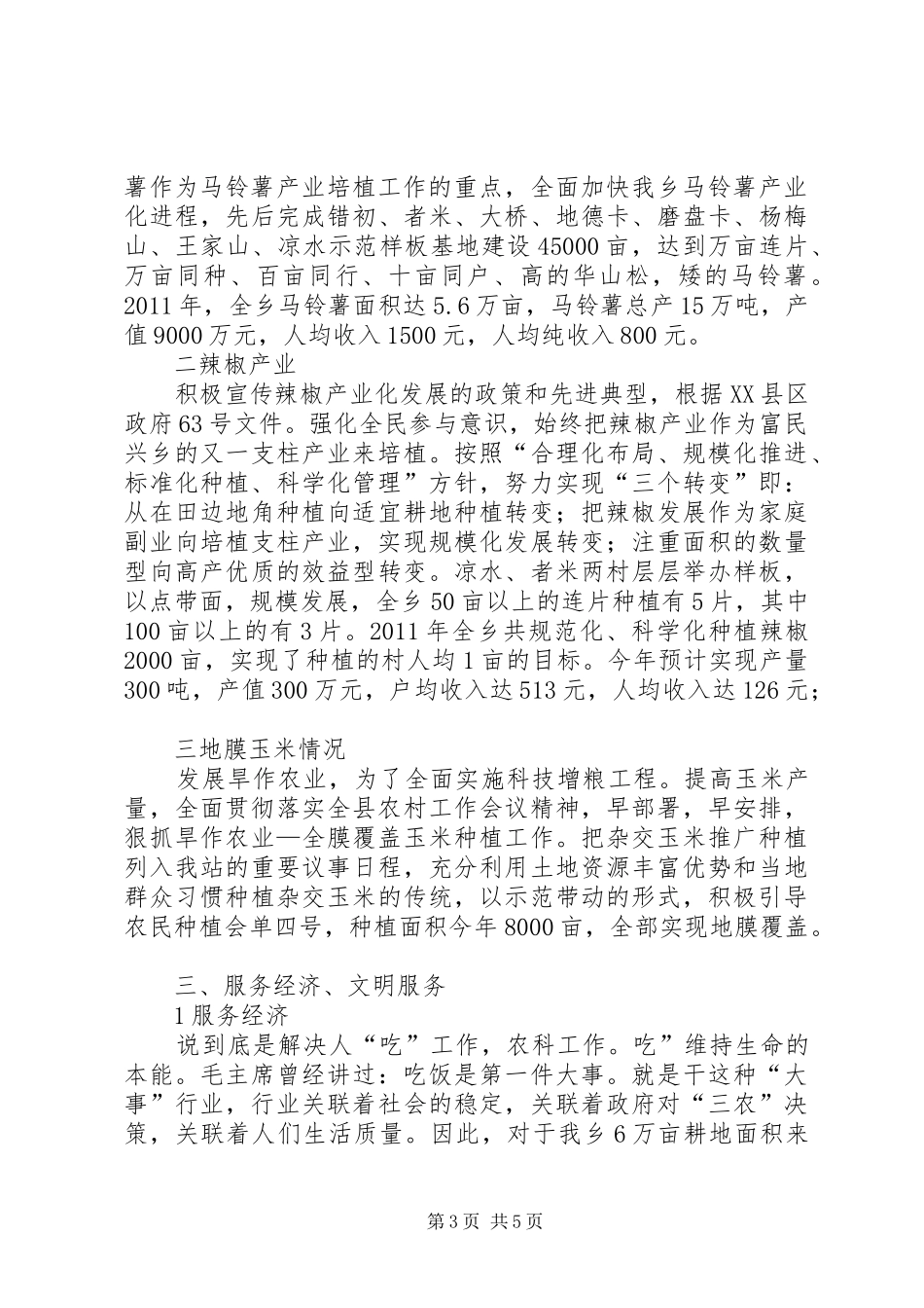 乡推广站工作汇报_第3页