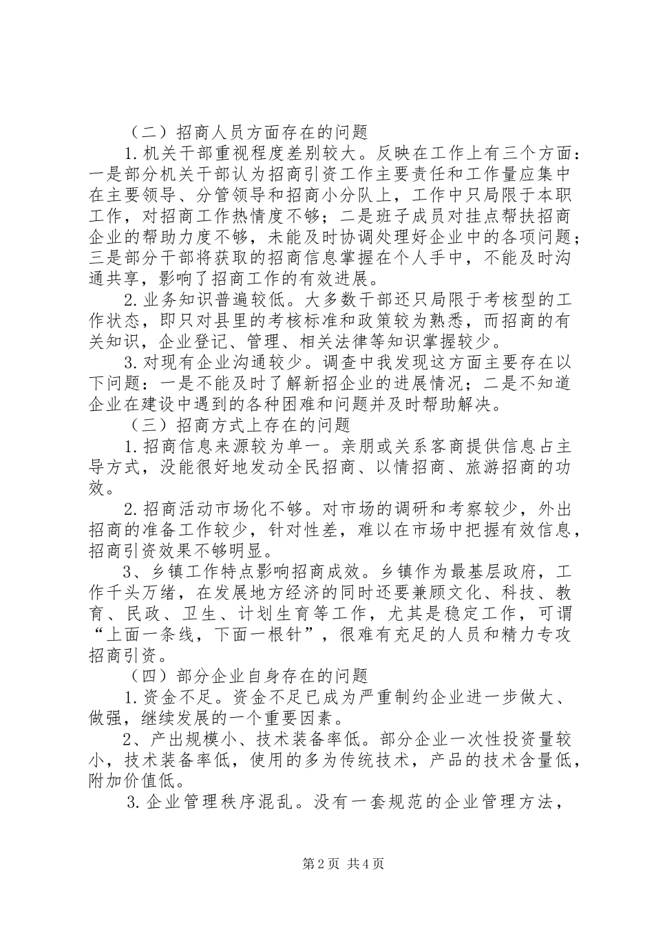 乡招商引资工作情况调研报告_第2页