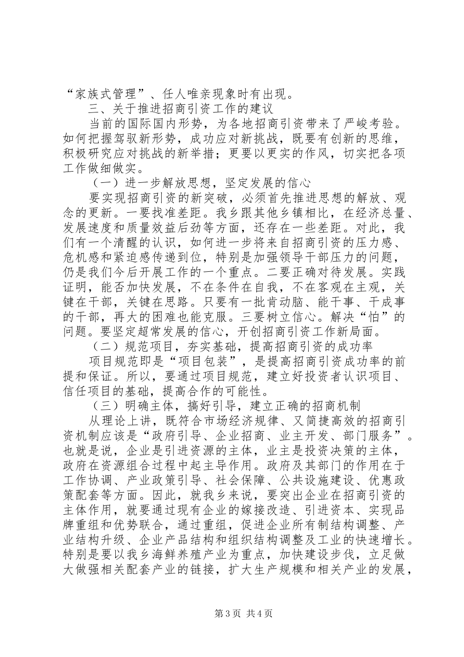 乡招商引资工作情况调研报告_第3页