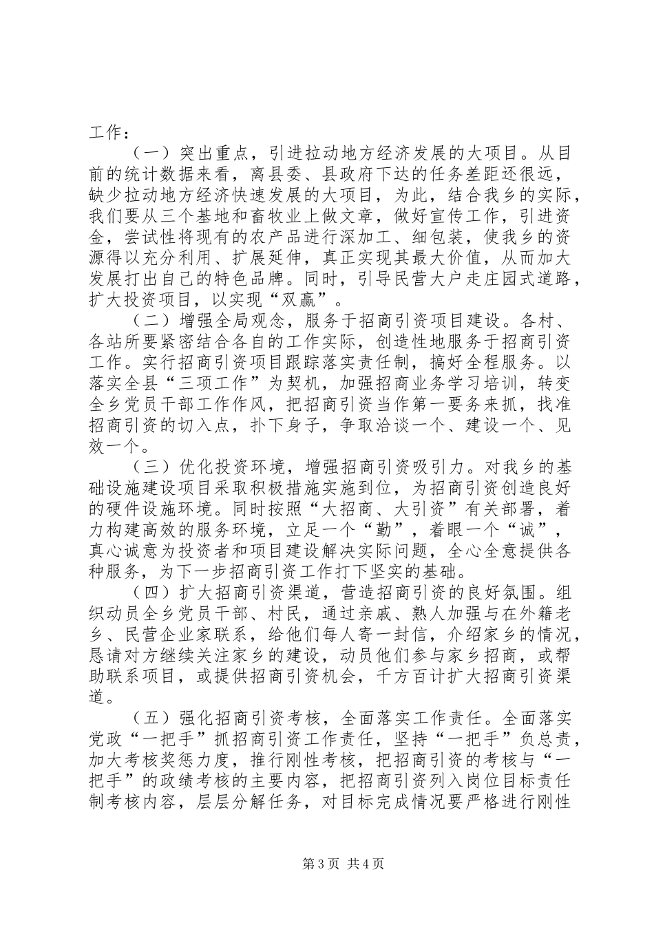 乡招商引资工作汇报材料_第3页