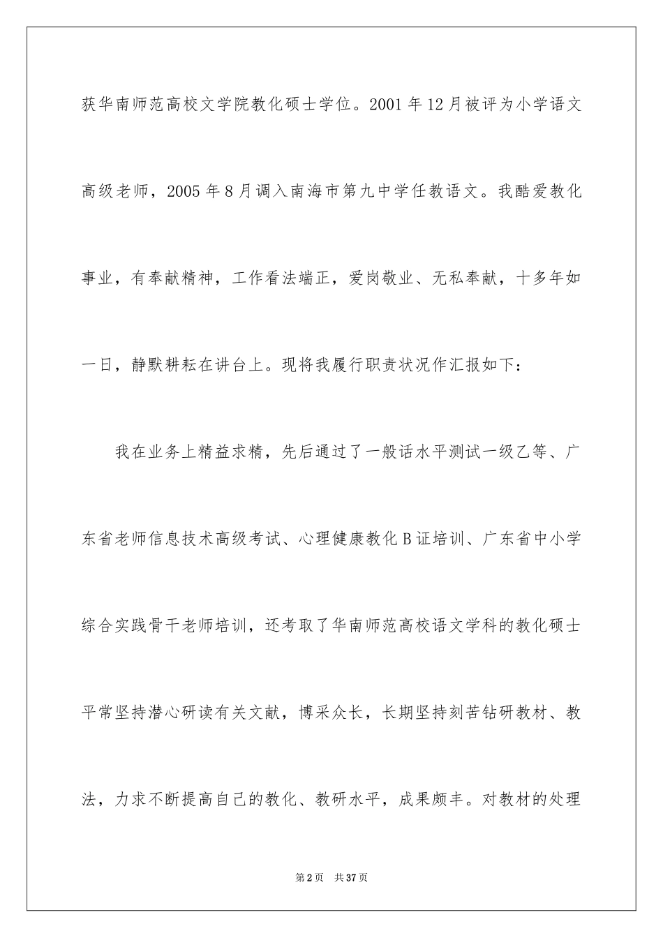 2024中学语文教师业务工作报告_第2页