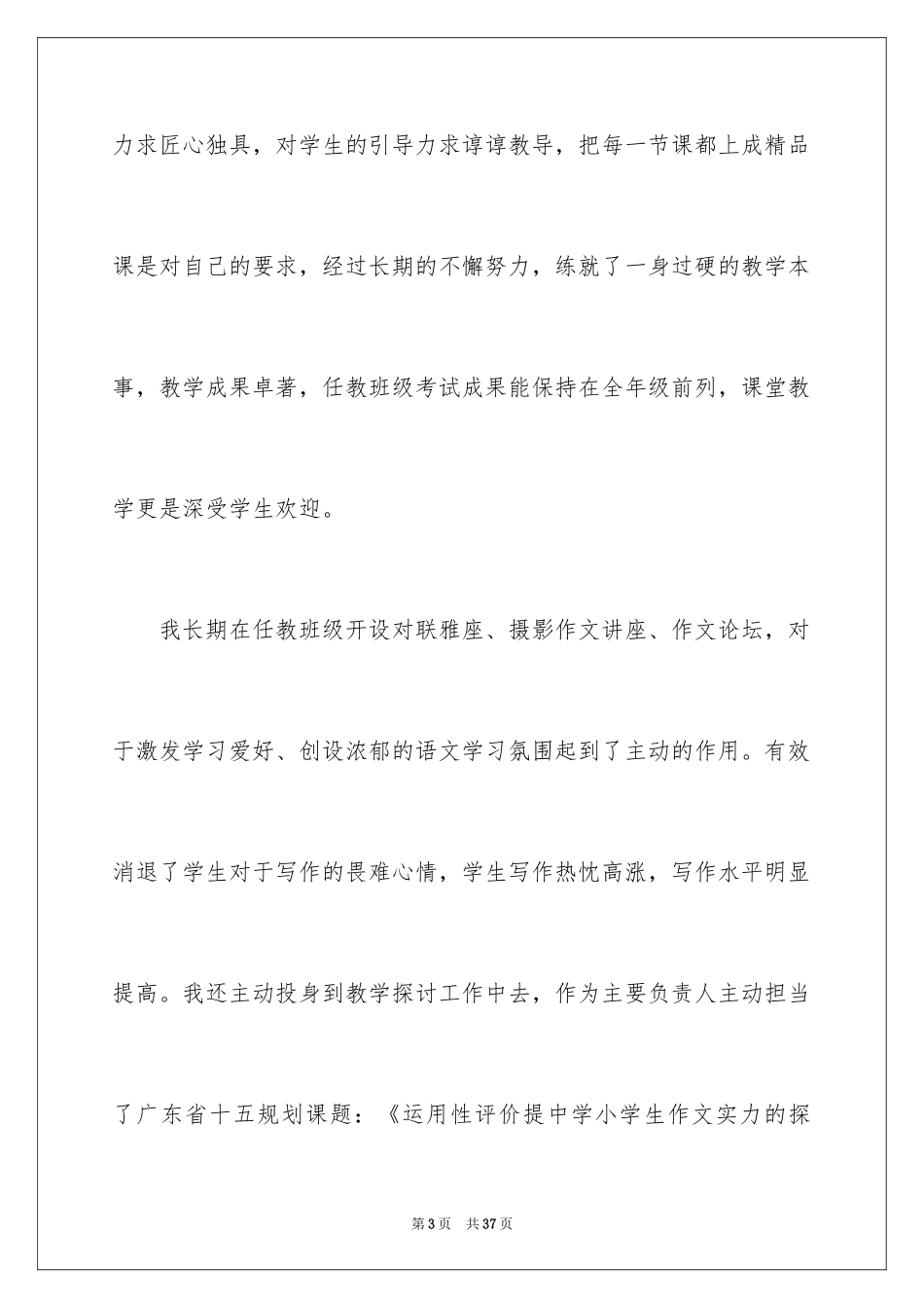 2024中学语文教师业务工作报告_第3页