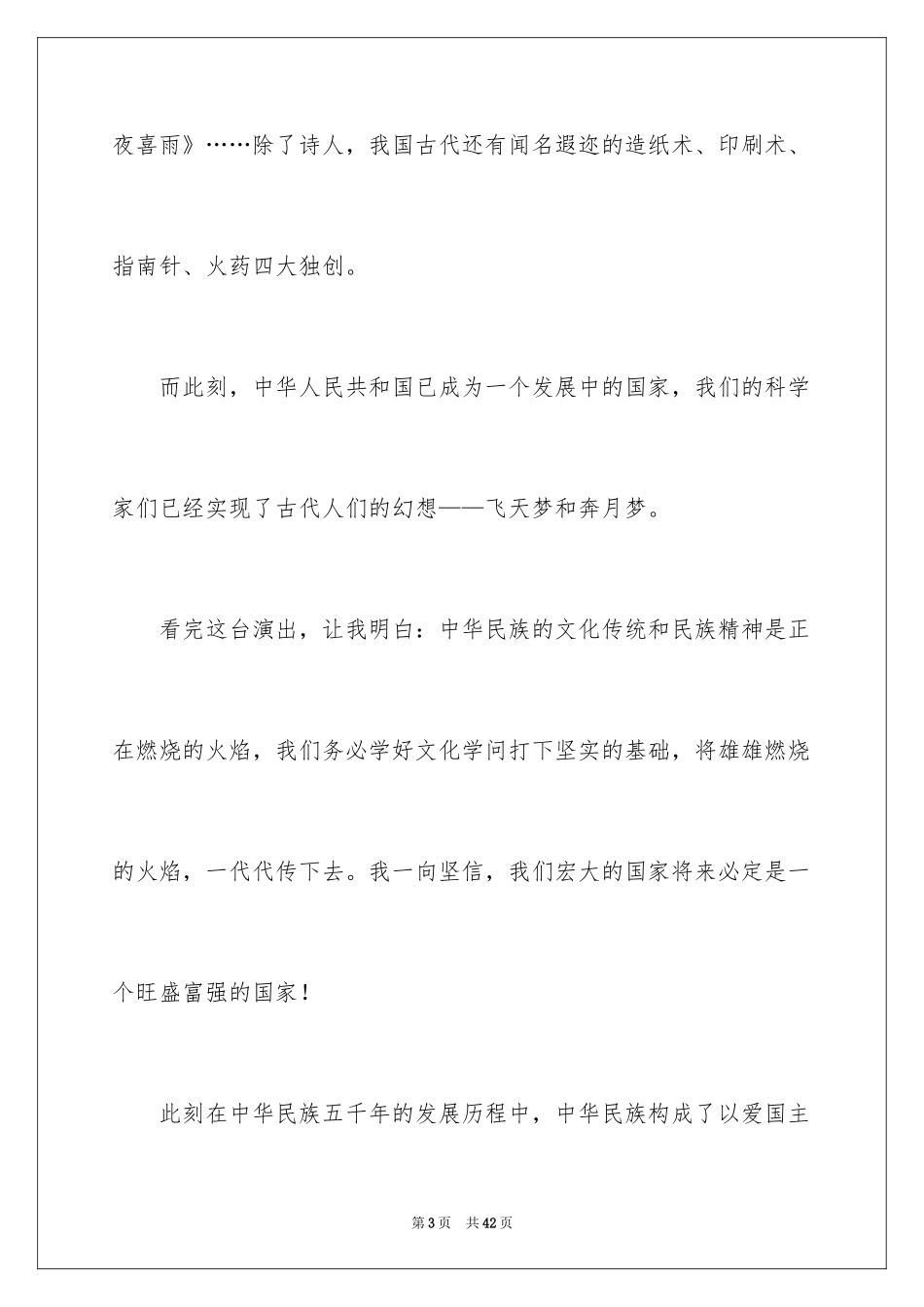 2024中华魂演讲稿_904_第3页