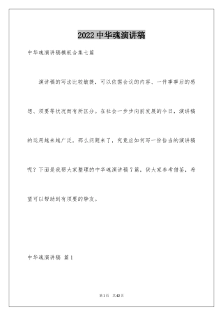 2024中华魂演讲稿_904