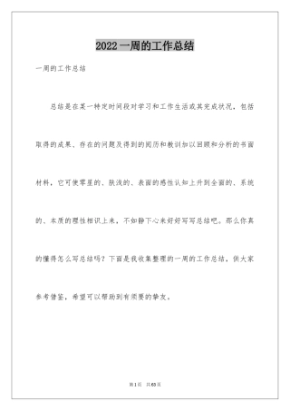 2024一周的工作总结