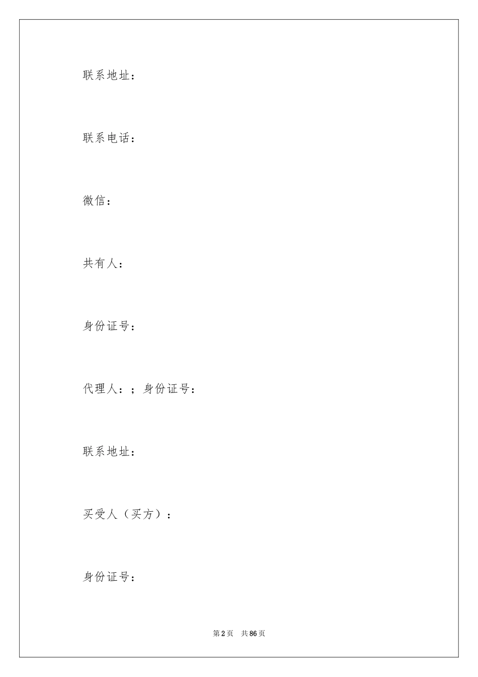 2024买卖合同_1121_第2页